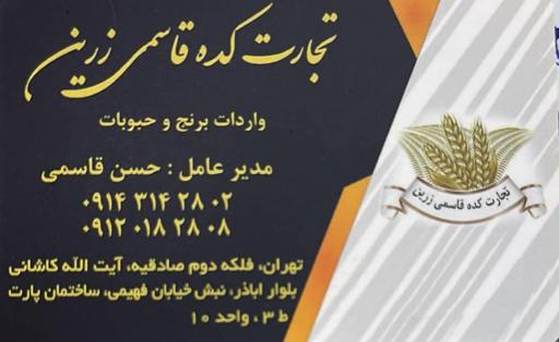 بازرگانی قاسمی