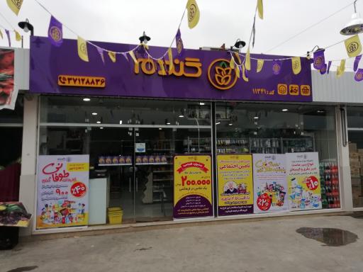 عکس هایپرمارکت تخفیفی گندم