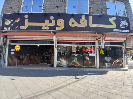 عکس کافه ونیز