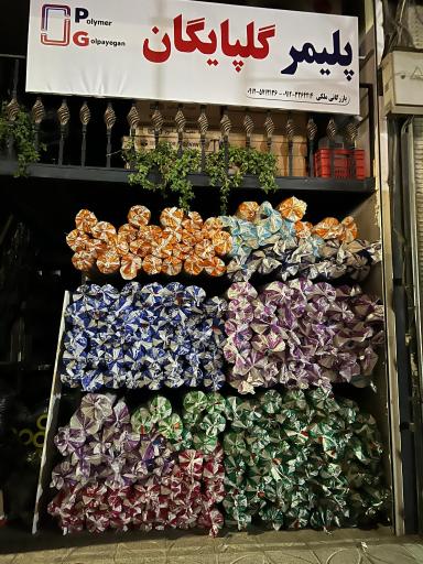 عکس بازرگانی ملکی