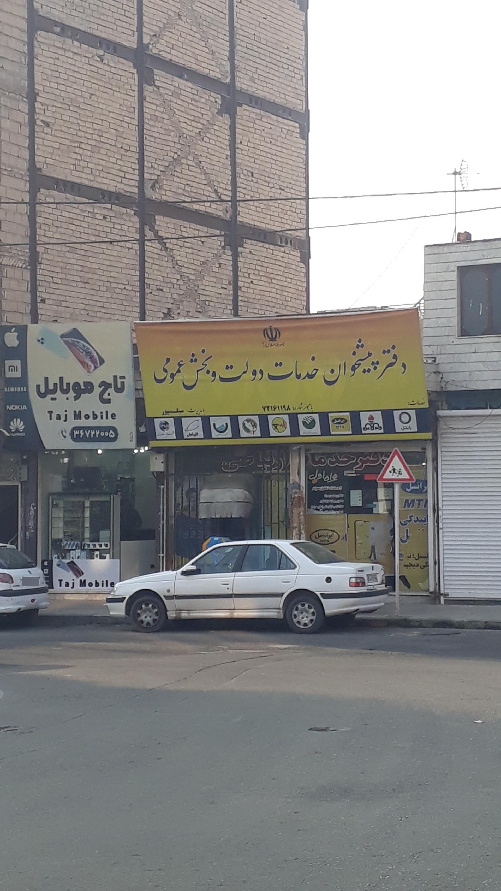 عکس دفتر خدمات ارتباطی و مشترکین