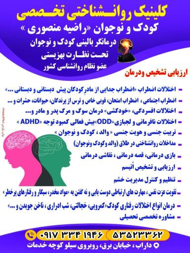 کلینیک روانشناختی تخصصی کودک و نوجوان