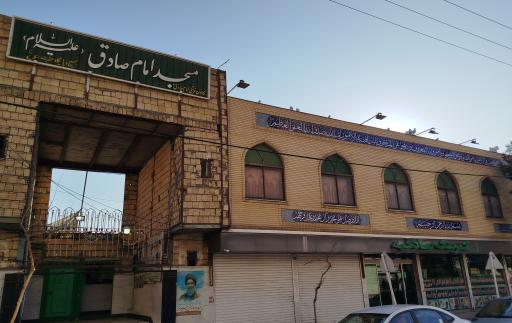 عکس مسجد امام صادق (ع)