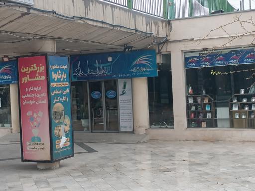 عکس پاتوق کتاب