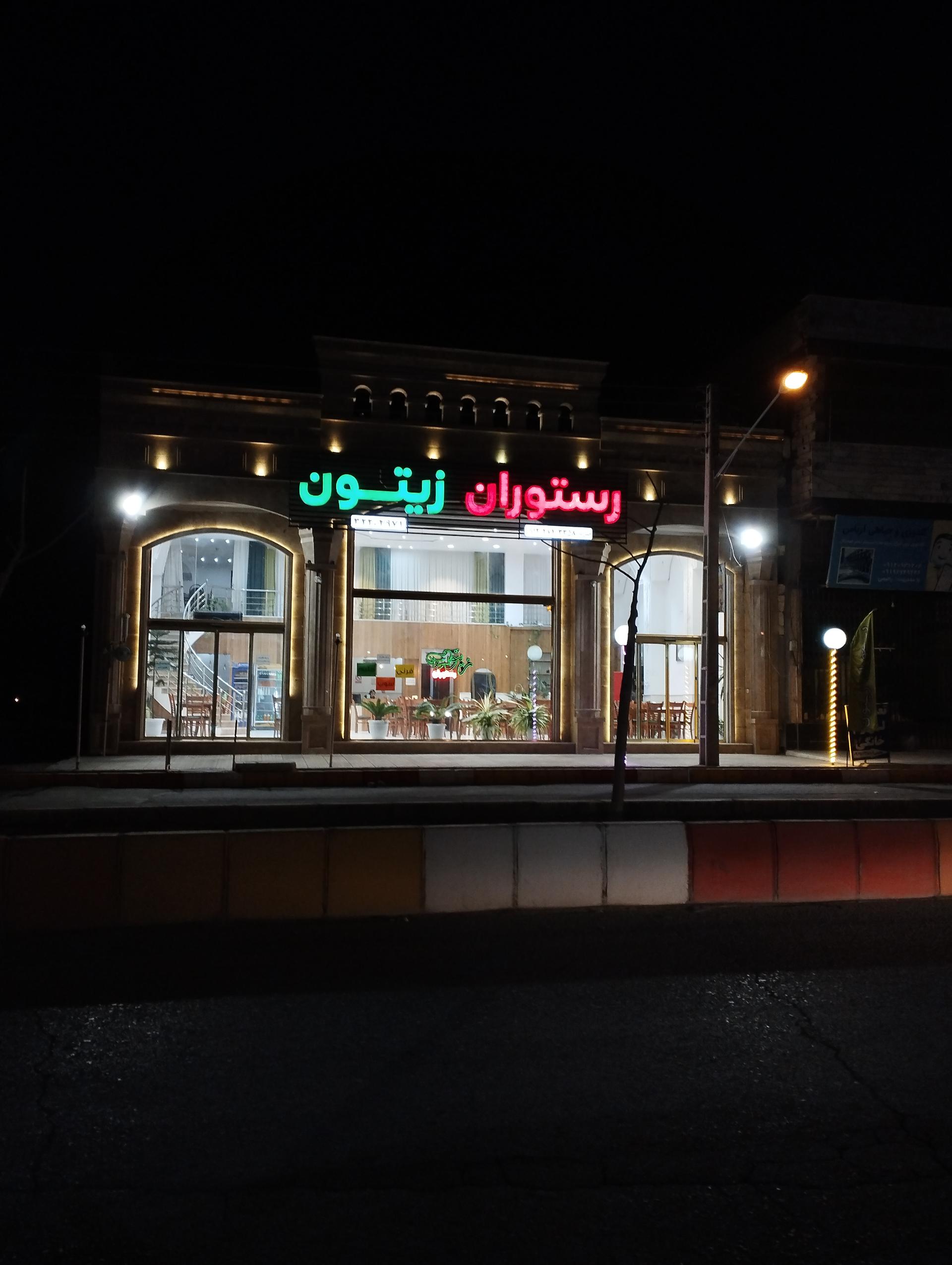 عکس رستوران زیتون 