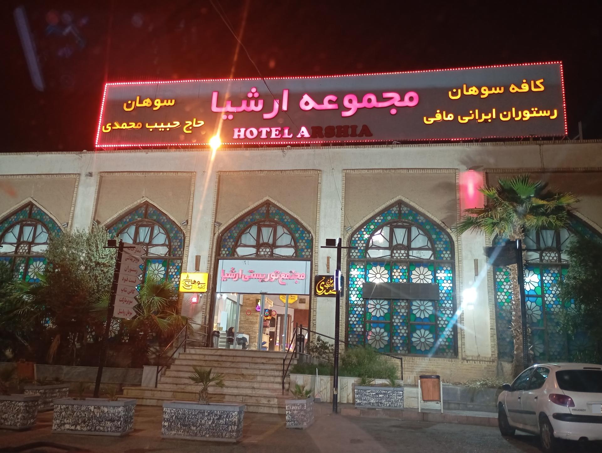 عکس فست فود ارشیا