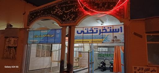 عکس استخر تختی