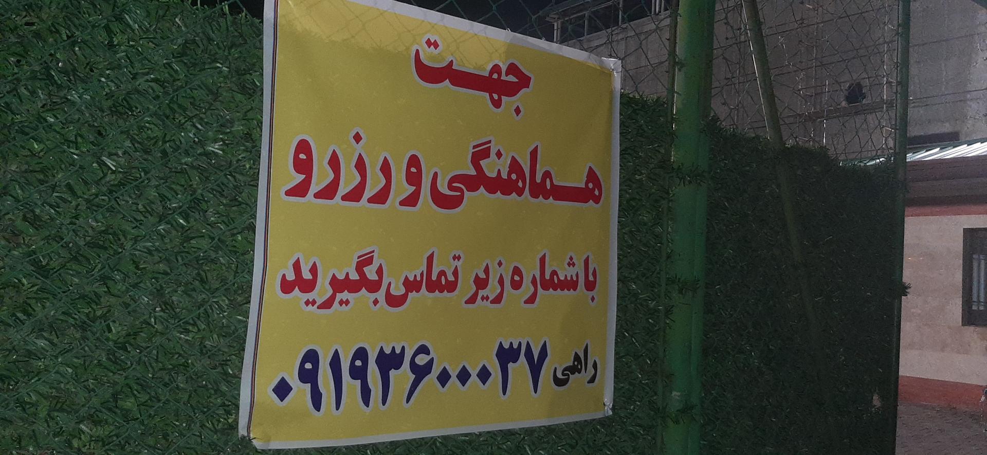 عکس زمین چمن کردامیر