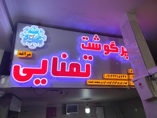 عکس سوپر گوشت تمنایی