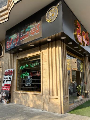 عکس فست فود کوچ