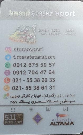 عکس فروشگاه ایران اسپرت