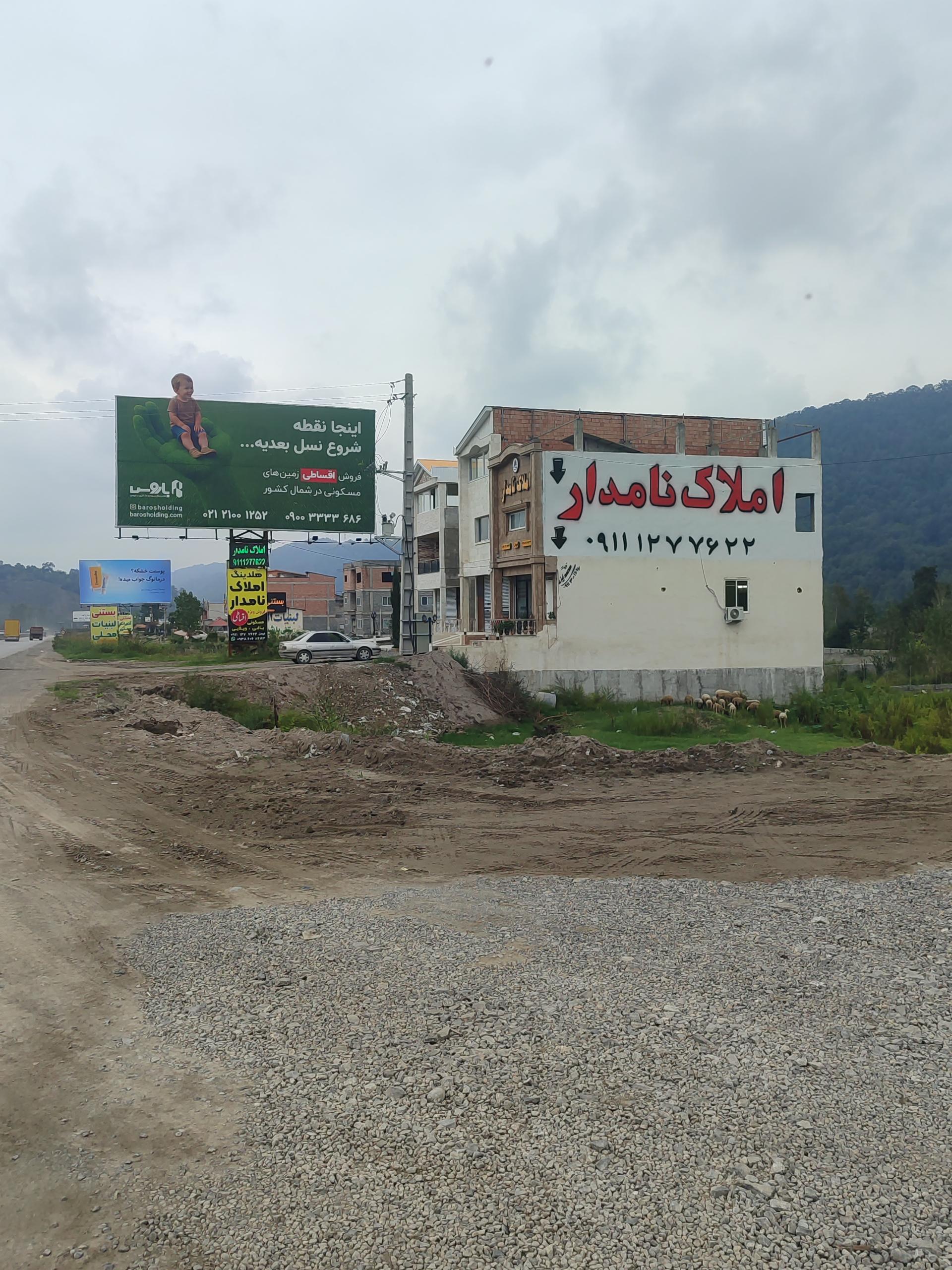 عکس هلدینگ املاک نامدار