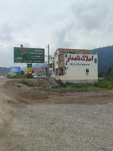 عکس هلدینگ املاک نامدار