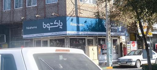 عکس لوازم خانگی کریمی