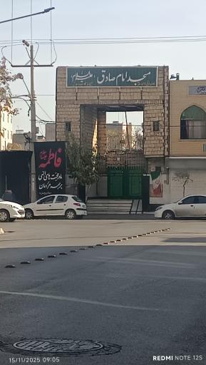 عکس مسجد امام صادق (ع)
