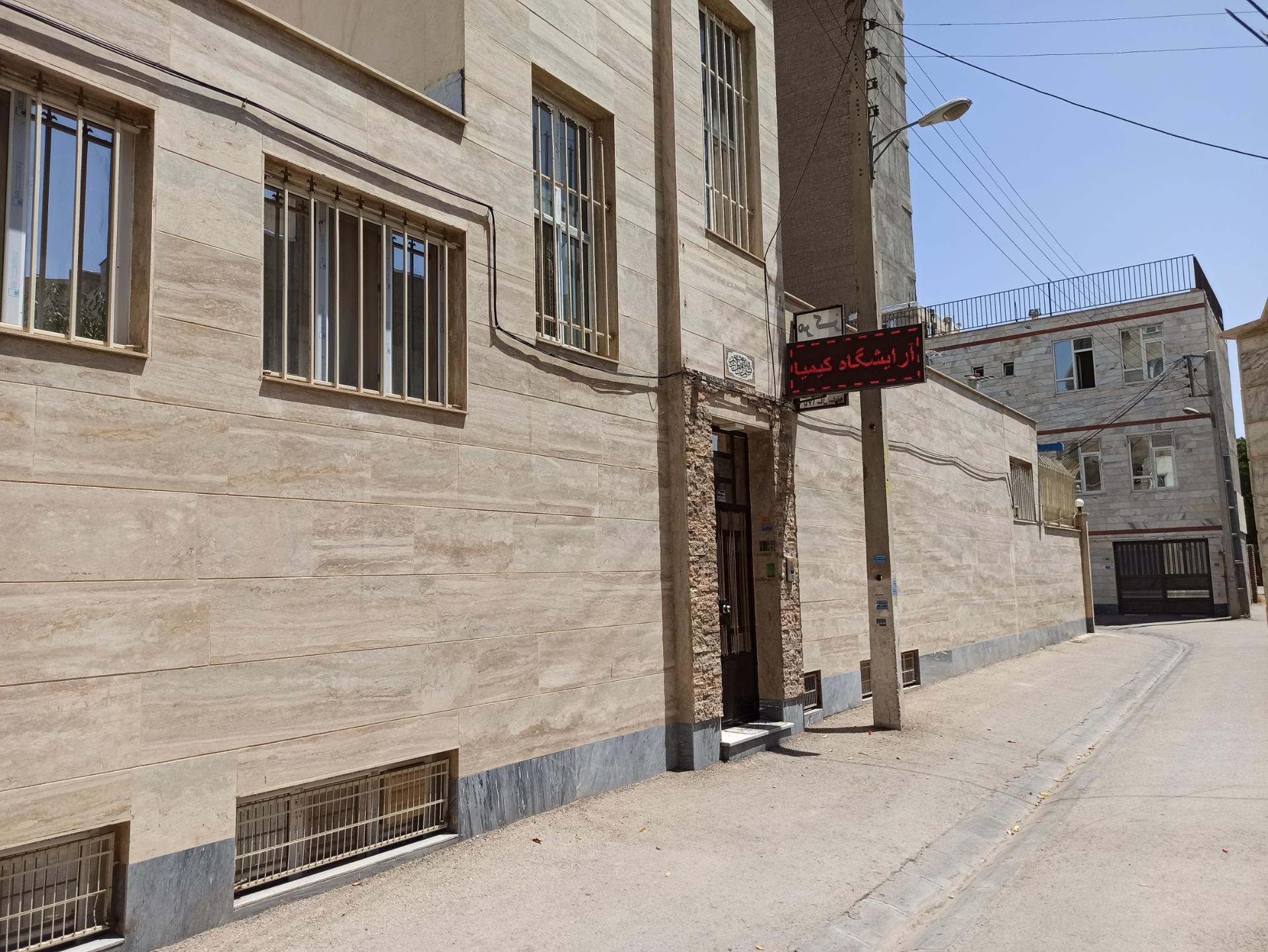 عکس آرایشگاه کیمیا