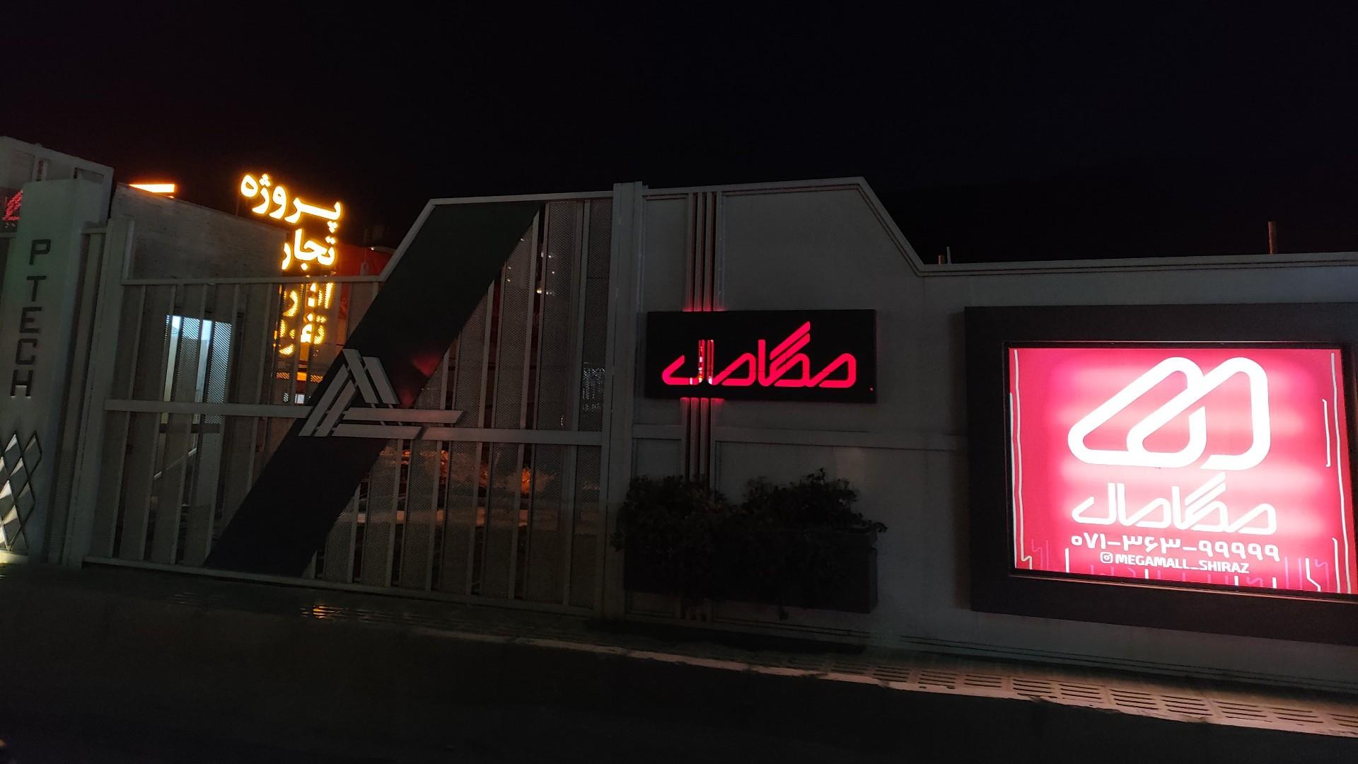 عکس مگامال ورودی A