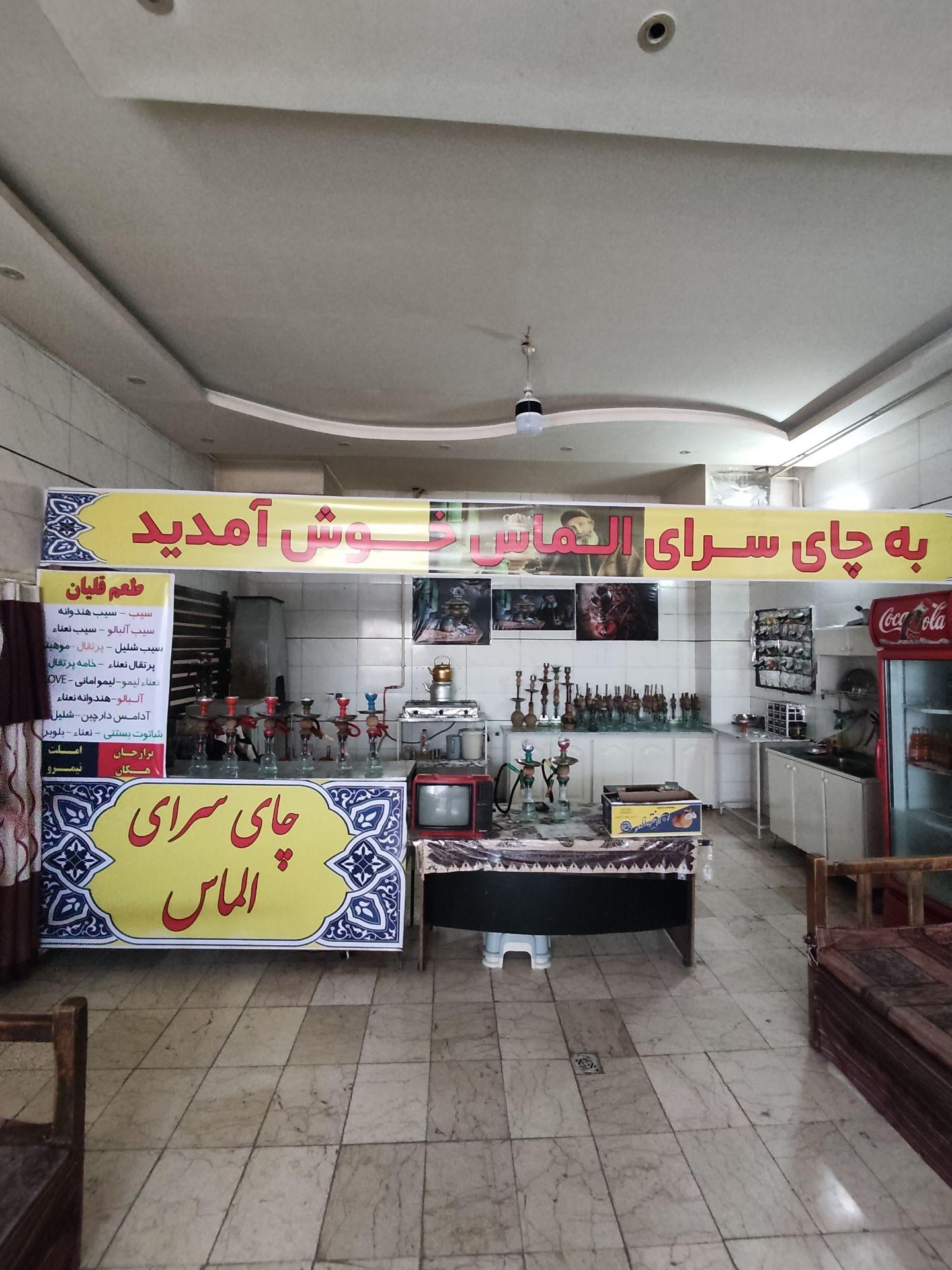 عکس چای سرای الماس