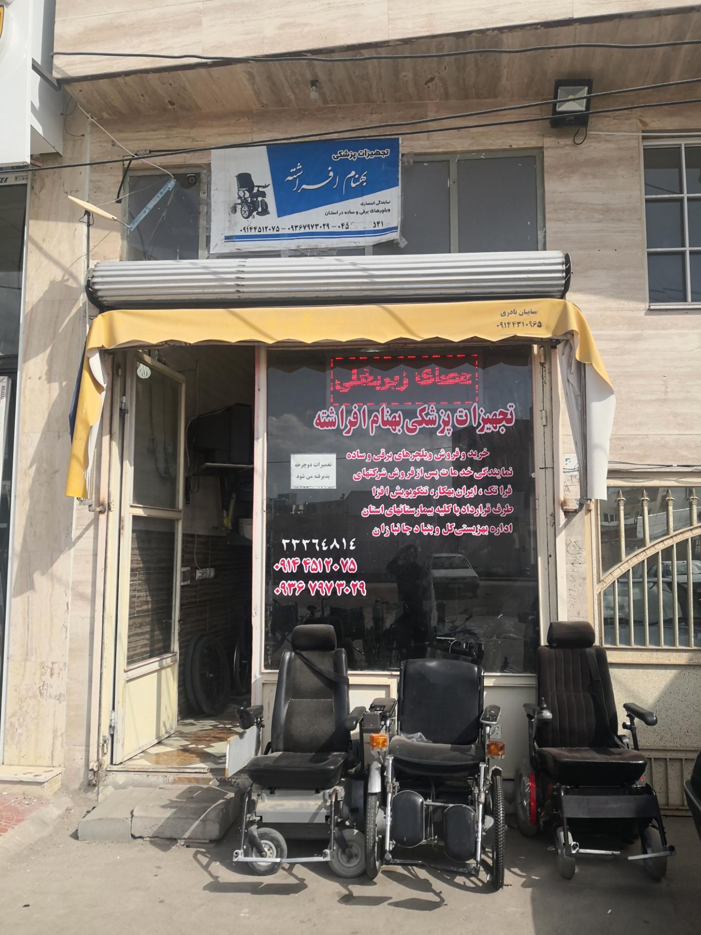 عکس تجهیزات پزشکی بهنام افراشته