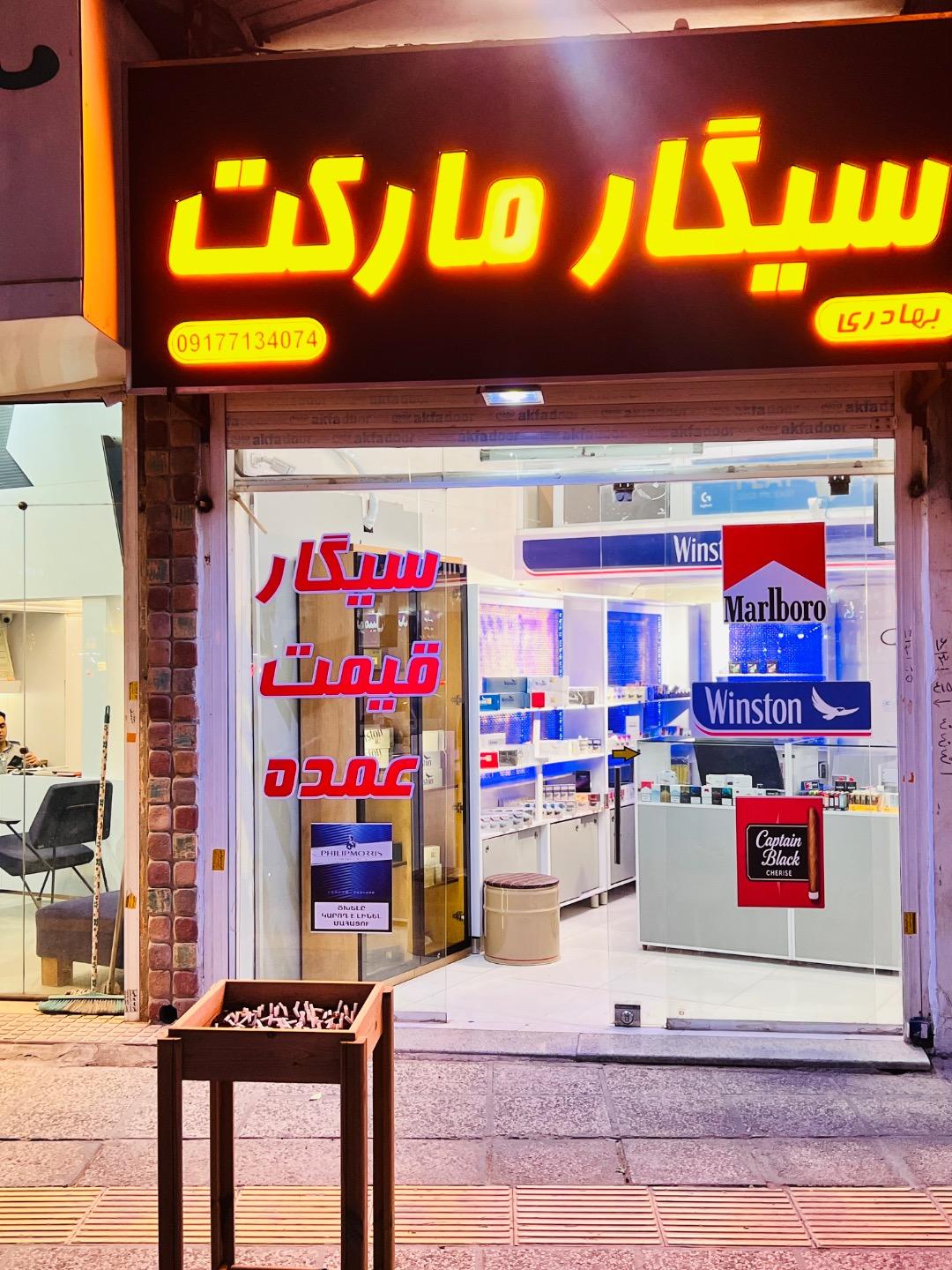 عکس سیگار مارکت
