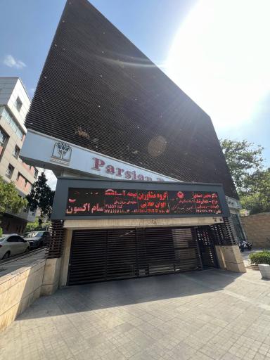 عکس صرافی سید علی مدنی و شرکا