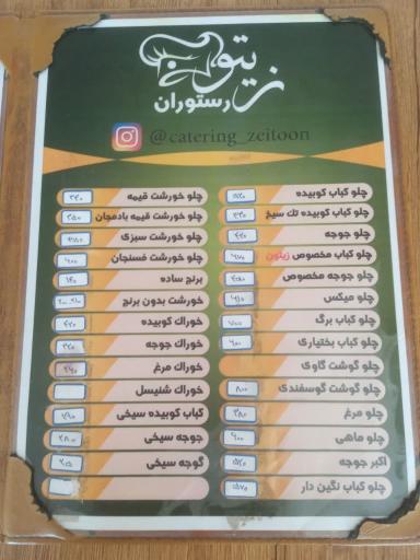 عکس رستوران زیتون 