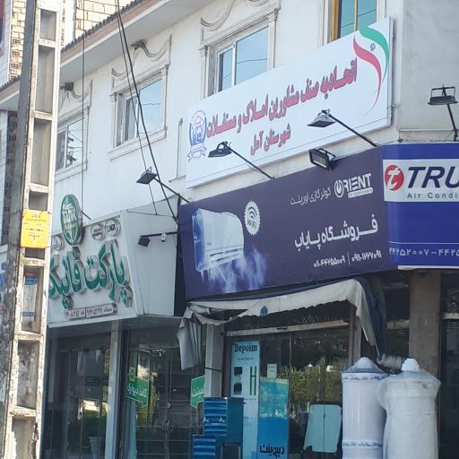 عکس اتحادیه صنف مشاورین املاک آمل 