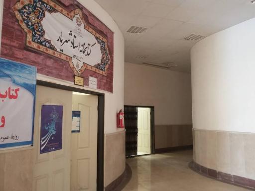 عکس فرهنگسرای استاد شهریار