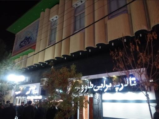 عکس تالار و رستوران طاووس