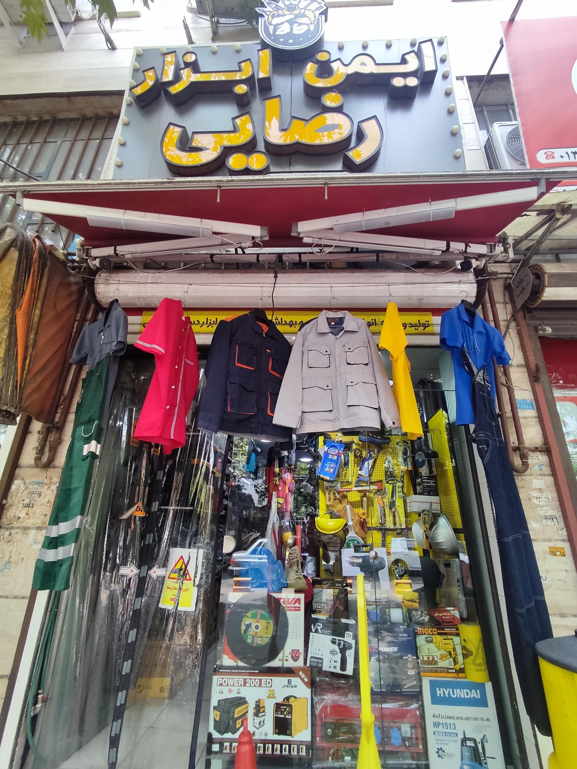 عکس تجهیزات ایمنی رضایی