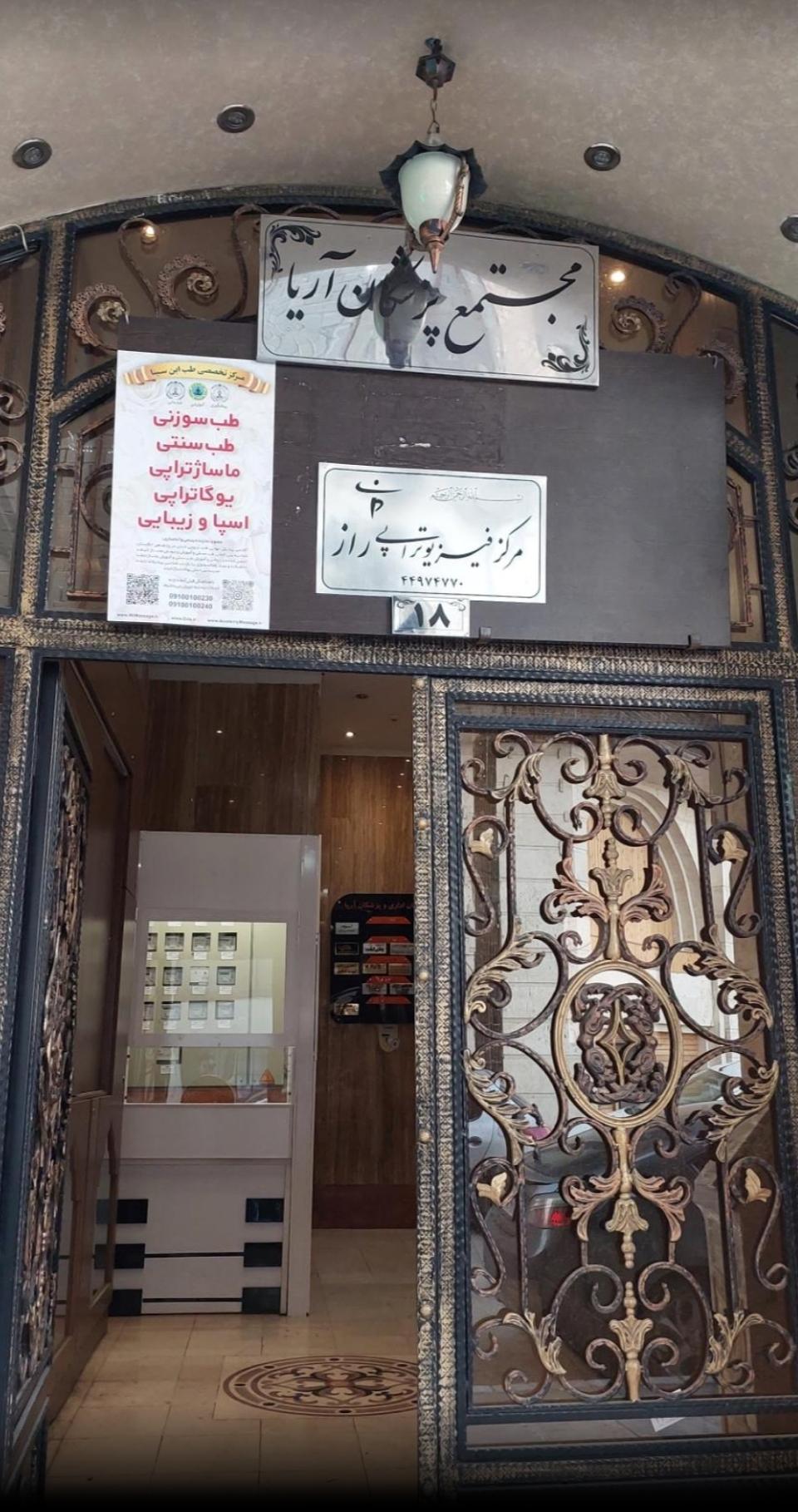 عکس ساختمان پزشکان آریا