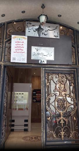 عکس ساختمان پزشکان آریا