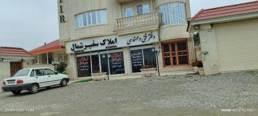 عکس آژانس املاک سفیر شمال 