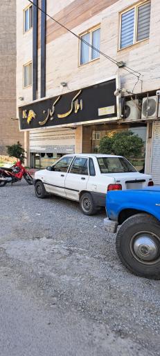 عکس املاک‌کیان