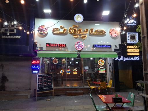 عکس فست فود کاپیتان