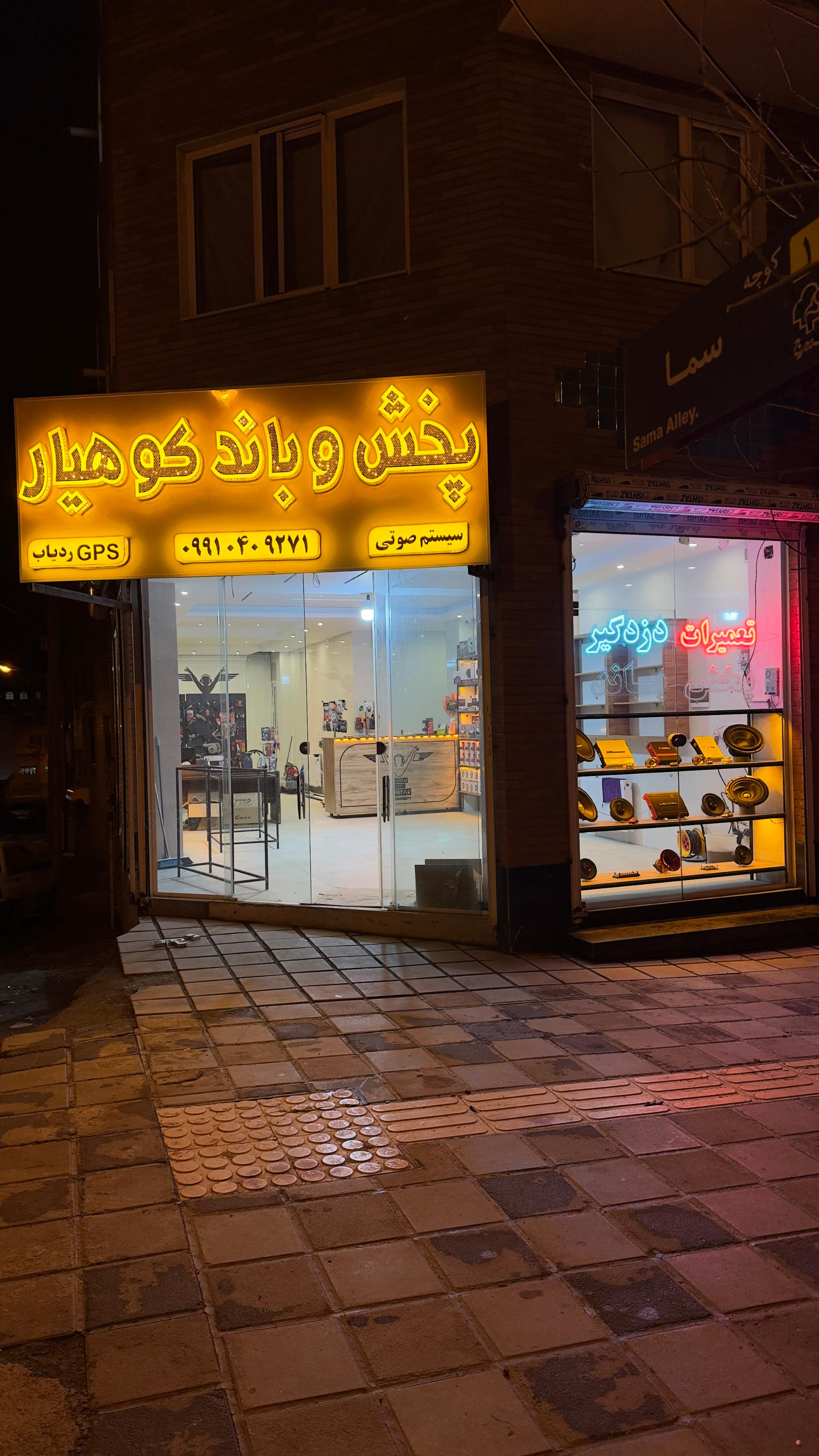 عکس پخش و باند کوهیار