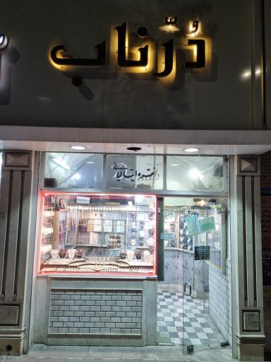 نقره سرای درناب