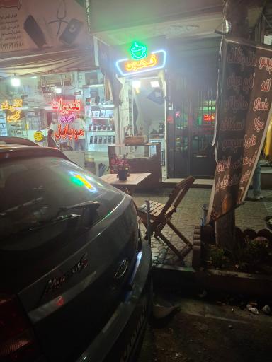 عکس کافه پاتوق