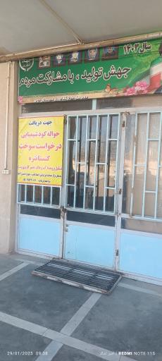 عکس اداره جهاد کشاورزی شهرستان جوین