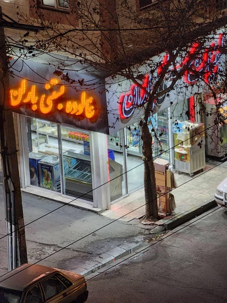 عکس لبنیات سنتی باران