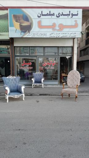 عکس تعمیرات مبل نویا