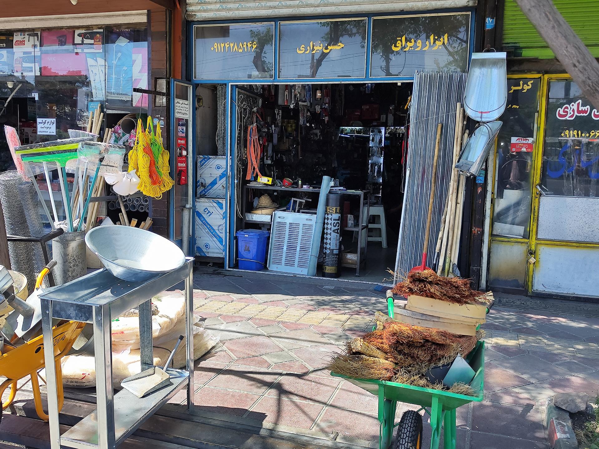 عکس ابزار فروشی نیزاری