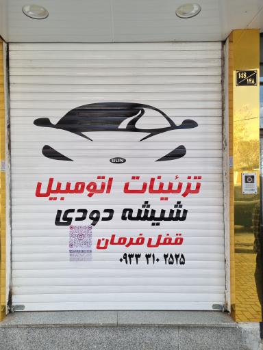 عکس شبرنگ سان