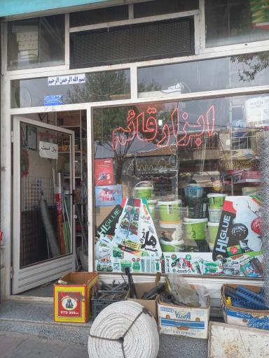 ابزار آلات قائم