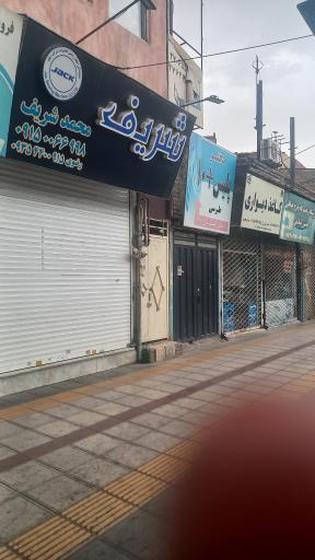 پلیس +۱۰ طبرسی