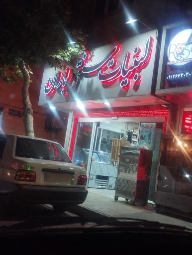 لبنیات سنتی باران