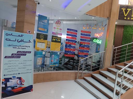 عکس کافی نت الماس (پردیس فاز ۸)