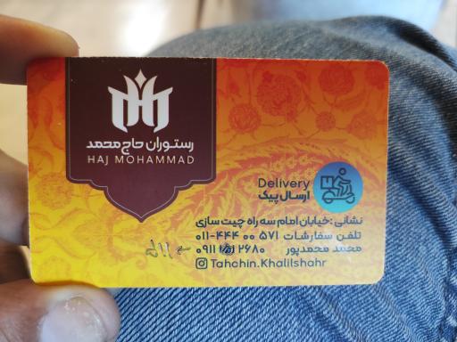 عکس چلوکبابی حاج محمد (ته چین خلیل شهر)