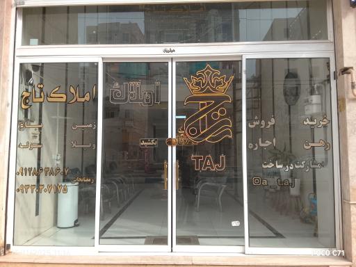 عکس املاک تاج 