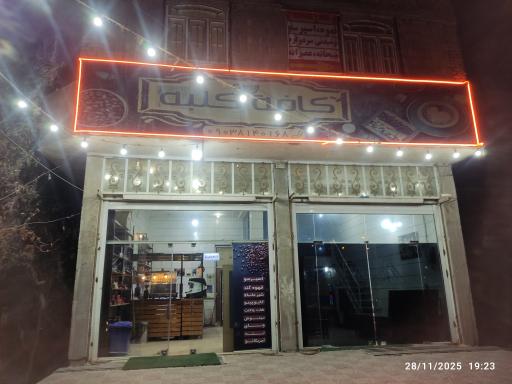 عکس کافه کلبه